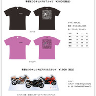第16回 隼駅まつりオリジナルグッズ
