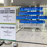 洗車ビジネスや無人ジムFC、省力化・DXの提案に注目…2026年度「大阪 SSビジネス見本市」が開催