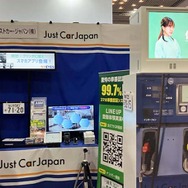 ジャストカー・ジャパンのブース