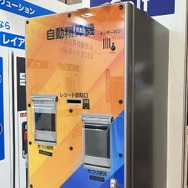 ステアリテールが出品していた自動精算機