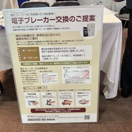 エスコのブース