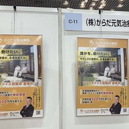 からだ元気治療院は、国の制度を利用した訪問マッサージのFC加盟を提案