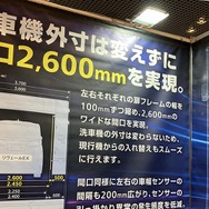 エムケー精工は、洗車機外寸はそのままに間口2,600mmを実現した新型洗車機を訴求