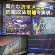 エムケー精工は、新しい洗車メニューとして、全天候型高濃密ガラス系コーティングや、コーティング施工車向けのメンテナンス洗車を強くアピールしていた