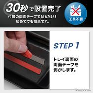 『N-BOX』用ダッシュボードトレイ