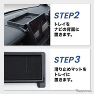 『N-BOX』用ダッシュボードトレイ