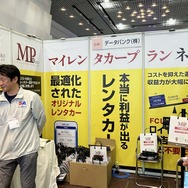 データバンクのブースは2箇所あり、こちらのブースでは、オリジナルレンタカーを訴求