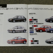 プジョー205GTI 当時のカタログ