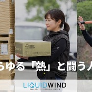 オートバイ乗車用冷却システム「LIQUIDWIND」が、熱中症対策用品の大手メーカー昭和商会のプロ向けブランド「PRODIST」に採用