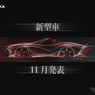 光岡の新型オープンカーを予告するティザー画像