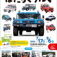 体験イベント「乗ってみよう！ドキドキワクワク はたらくクルマ」