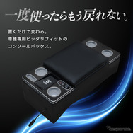 ハイエース専用LEDコンソールボックス