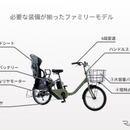子乗せ電動アシスト自転車「WILLGOファミリー」