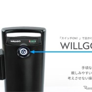 子乗せ電動アシスト自転車「WILLGOファミリー」