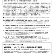 カーディテイリングショップ アスナル… 「カーディティリング・ワークショップin仙台」を開催予定