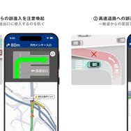 カーナビアプリ「NAVITIMEドライブサポーター」の高速道路の逆走多発地点での注意喚起機能
