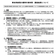 国交省が投じた「自研指数」への一石…事故車修理の適正化がもたらすユーザーへの影響