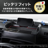 クラフトワークス、ホンダ『N-VAN』専用「ダッシュボードトレイ」