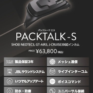 カルド『PACKTALK-S』