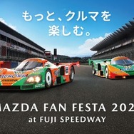 マツダファンフェスタ2026