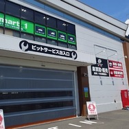 クルマのキレイを守る専門店「Smart+1・湘南平塚」