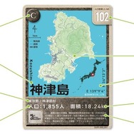 日本全国の有人離島のトレーディングカード