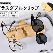 「サングラスダブルクリップ」