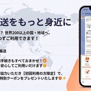 ビィ・フォアードが海外輸送サービス「ポチロジ」の公式LINEアカウント運用開始