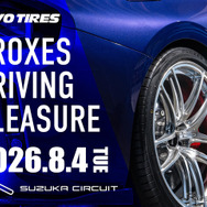 トーヨータイヤがユーザー体験型イベント「プロクセス・ドライビングプレジャー」を8月4日に開催