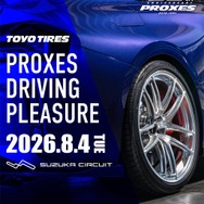 トーヨータイヤがユーザー体験型イベント「プロクセス・ドライビングプレジャー」を8月4日に開催