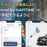 『GO』と『Japan Travel by NAVITIME』が連携開始