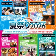 「SHINMEI夏祭り2026」