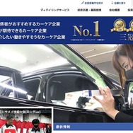トウメイは、2025年1月期の日本マーケティングリサーチ機構の調査において、同社は「ディーラー関係者がおすすめするカーケア企業No.1」など3部門で首位を獲得