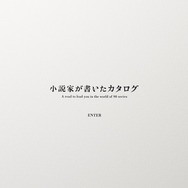 小説家が書いたカタログ - A read to lead you in the world of 90 Series -