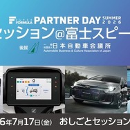 SUPER FORMULA 第3回技術セッション
