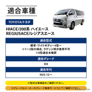 クラフトワークスの『ハイエース』200系DX専用「タッチ式LEDルームランプ」