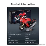 1/12スケールブロックキット「CaDA SUZUKI Hayabusa C62051W」