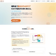 V2H特設ページ