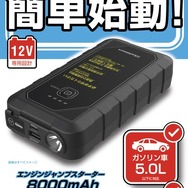 KD-282 ジャンプスターター 8000mAh