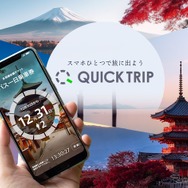 QUICK TRIP のイメージ