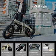 電動アシスト自転車 eXs Street