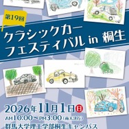 クラシックカーフェスティバル in 桐生のポスター