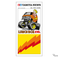 タミヤニュース』7月号（通巻686）
