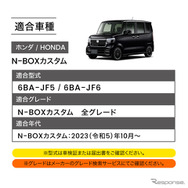 クラフトワークス『N-BOXカスタム』専用「オートブレーキホールド＆オートパーキングブレーキキット」