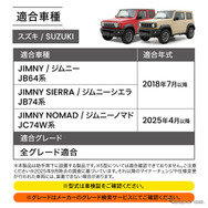 『ジムニー』シリーズ専用「助手席下収納バッグ」