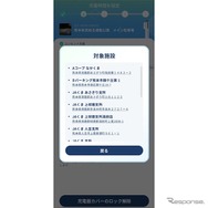 テラチャージの充電アプリ
