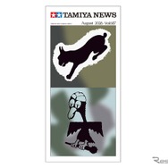 『タミヤニュース』8月号（Vol.687）