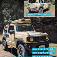 カーメイト、『ジムニー』シリーズ専用外装ドレスアップ3製品を発売