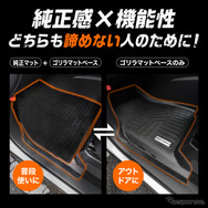 『ノア/ヴォクシー』90系専用「ゴリラマットベース」