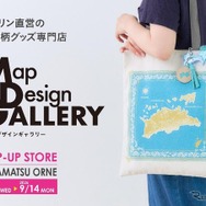 「Map Design GALLERY」が香川県 TAKAMATSU ORNE（高松オルネ）に POP-UP STORE を2026 年 8 月 5 日（水）より期間限定でオープン